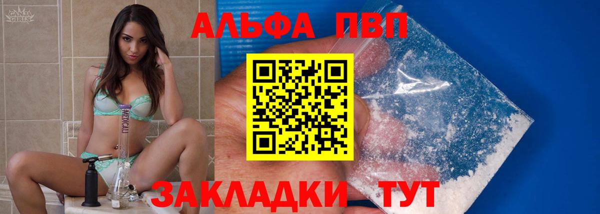 как найти   APVP VHQ  Альфа ПВП  Вход с VPN  Новокуйбышевск  Альфа ПВП Crystall 