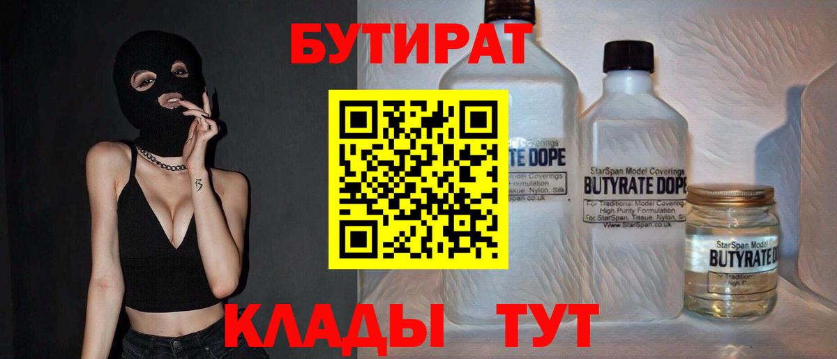 БУТИРАТ BDO 33% Новокуйбышевск