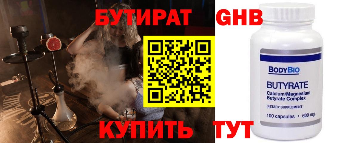 БУТИРАТ 1.4BDO  Вход с VPN  Бутират  Новокуйбышевск 