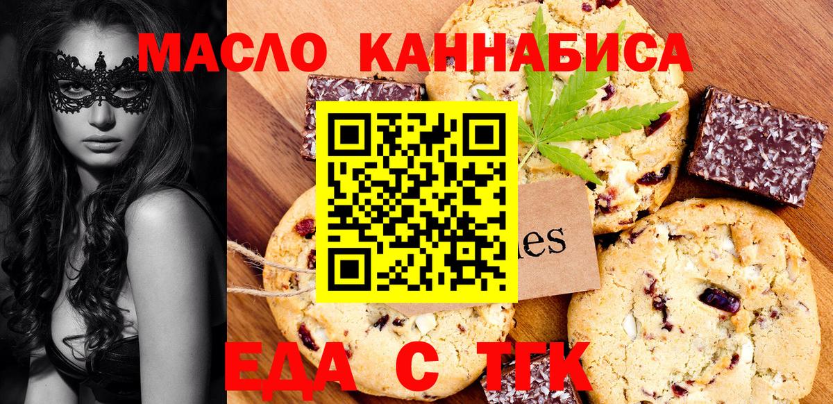 Новокуйбышевск  Cannafood конопля  Вход с VPN 