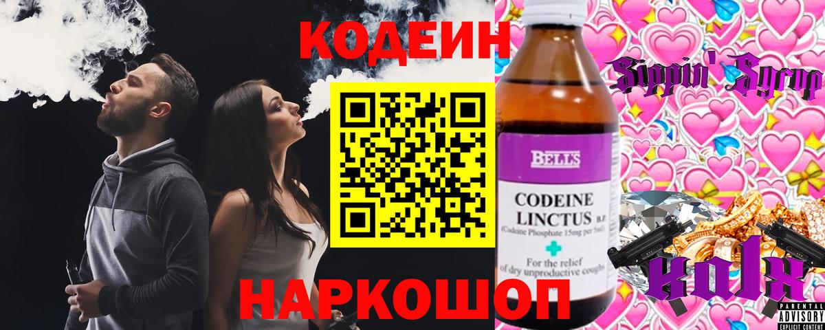 Codein напиток Lean (лин) Новокуйбышевск