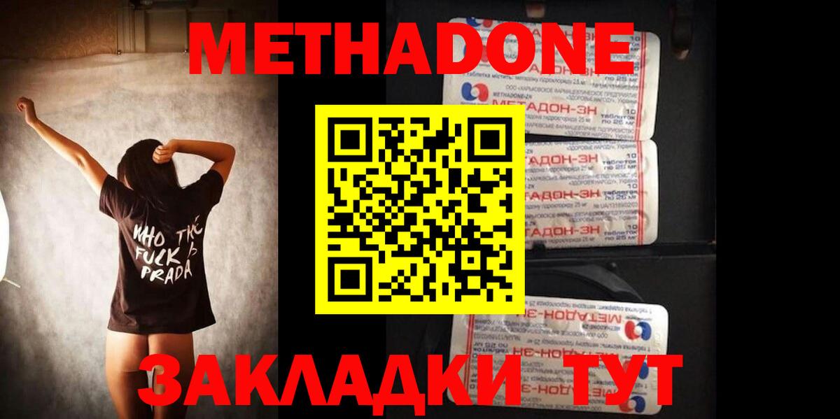 Новокуйбышевск  МЕТАДОН VHQ  Вход с VPN 