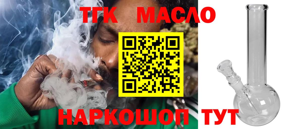 ТГК THC oil Новокуйбышевск